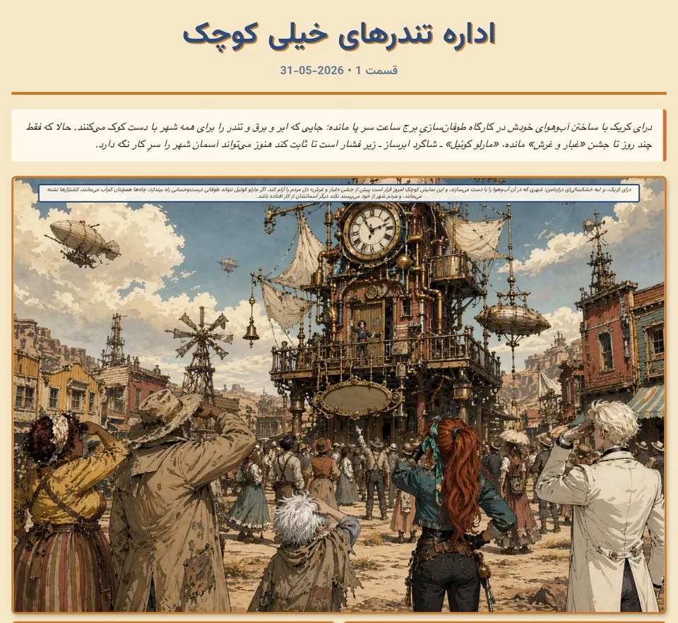 The Department of Very Small Thunder in its Persian edition, laid out right to left