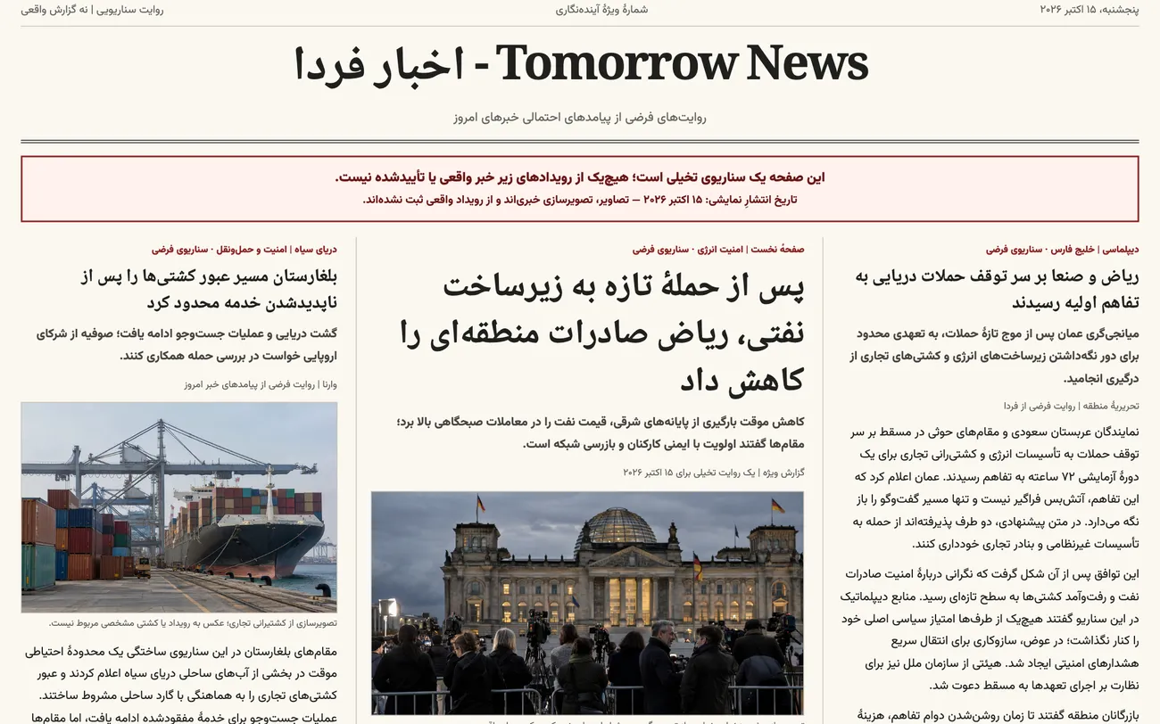 The same day's front page written in Persian